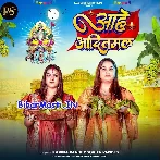 Aahe Aaditmal (Karina Pandey, Sovita Pandey)