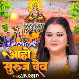 Aaho Suruj Dev (Anu Dubey)