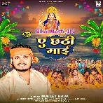 Ae Chhathi Maai (Bullet Raja)