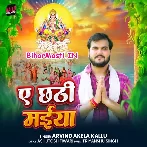 Ae Chhathi Maiya (Arvind Akela Kallu)