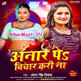 Anaar Pa Vichar Kari Na (Antra Singh Priyanka)