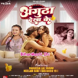 Angutha Dekha Ke (Shilpi Raj)