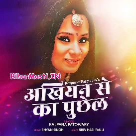 Ankhiyan Se Ka Puchhela (Kalpana)