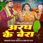 Aragh Ke Bera (Khesari Lal Yadav, Shilpi Raj)