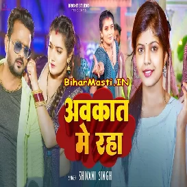 Aukat Me Raha (Shivani Singh)