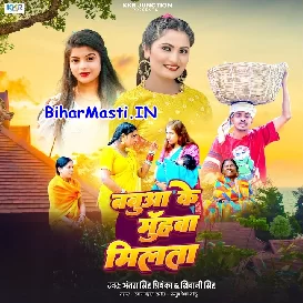Babua Ke Muhwa Milata (Shivani Singh, Antra Singh Priyanka)