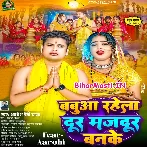 Babua Rahela Dur Majdur Banke (Awadhesh Premi Yadav)