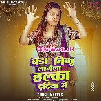 Bada Nik Lagela Halka Dadhiya Me (Khushi Kakkar)