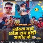Baithal Bawe Chhaura Sa Dhodi Agor Ke (Awdhesh Premi Yadav)