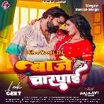 Baje Charpai (Samar Singh)