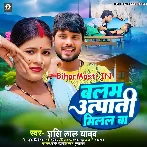 Balam Utpati Milal Ba (Shashi Lal Yadav)