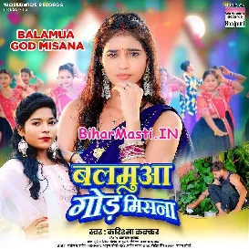 Balamua Gor Misana (Karishma Kakkar)