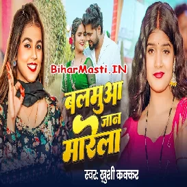 Balamua Jaan Marela (Khushi Kakkar)