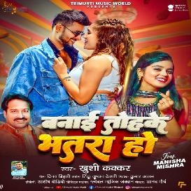 Banai Tohake Bhatra Ho (Khushi Kakkar)