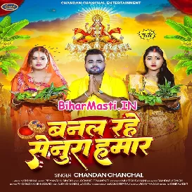 Banal Rahe Senura Hamar (Chandan Chanchal)
