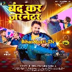 Band Kar Jarnetor (Niraj Nirala)