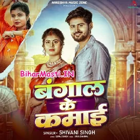 Bangal Ke Kamai (Shivani Singh)
