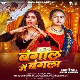 Bangal Me Bangla (Shilpi Raj)