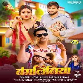Bangaliniya (Monu Albela, Shilpi Raj)