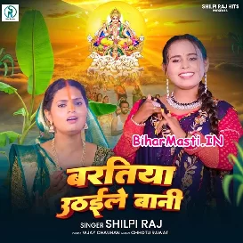 Baratiya Uthaile Bani (Shilpi Raj)