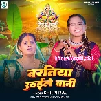 Baratiya Uthaile Bani (Shilpi Raj)