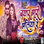 Beyar Mari Maliya Re (Albela Ashok)