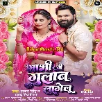 Bhabhi Ji Gulab Lagelu (Samar Singh, Khushboo Tiwari KT)