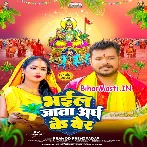 Bhail Jata Aragh Ke Ber (Pramod Premi Yadav)