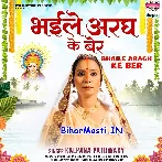 Bhaile Aragh Ke Ber (Kalpana)