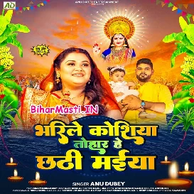 Bharile Koshiya Tohar He Chhathi Maiya (Anu Dubey)