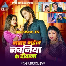 Bhatar Bhail Nachaniya (Shivani Singh)