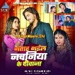 Bhatar Bhail Nachaniya (Shivani Singh)