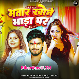 Bhatar Khoje Bhada Par (Aashish Yadav, Anjali Bharti)