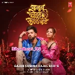 Bhojpuri Full Movie