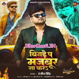 Bigare Pa Majbur Na Kara (Ranjeet Singh)