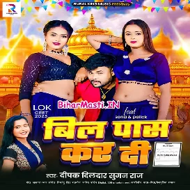 Bill Pass Kar Di (Deepak Dildar, Suman Raj)