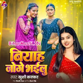 Biyah Joge Bhailu (Khushi Kakkar)