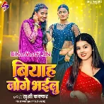 Biyah Joge Bhailu (Khushi Kakkar)
