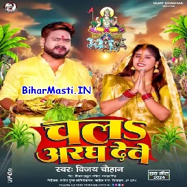 Chala Aargh Dewe (Vijay Chauhan)
