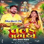 Chala Aargh Dewe (Vijay Chauhan)