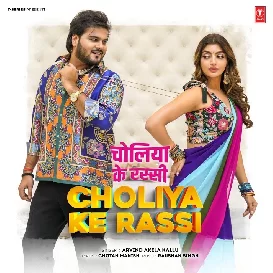 Choliya Ke Rassi (Arvind Akela Kallu)