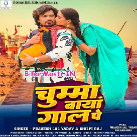 Chumma Baya Gaal Pe (Pravesh Lal Yadav, Shilpi Raj)