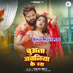 Chuwata Jawaniya Ke Ras (Samar Singh)