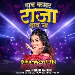 Daba Kamar Raja Daba Na (Khushi Kakkar)