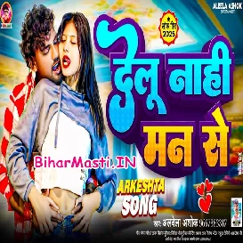 Delu Nahi Man Se (Albela Ashok)
