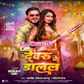 Devaru Ke Dalal (Arvind Akela Kallu, Shilpi Raj)