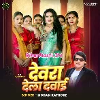Devra Dela Dawai (Mohan Rathore)