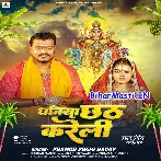 Dhaniya Chhath Karatari (Pramod Premi Yadav)