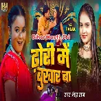 Dhodi Me Bukhar Ba (Neha Raj)