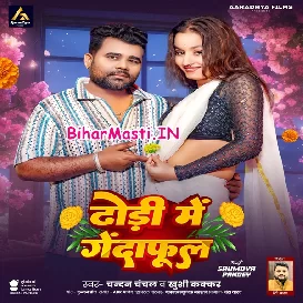 Dhodi Me Gendaphool (Chandan Chanchal, Khushi Kakkar)